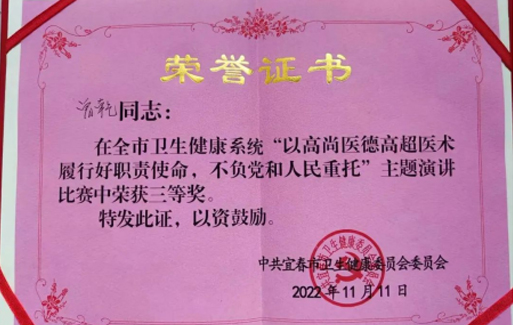又获奖了！万载县人民医院曾乾荣获宜春市卫健系统演讲比赛三等奖