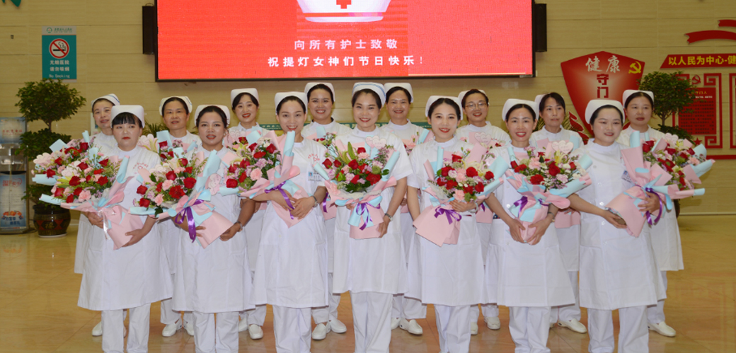 【党建引领 同心筑梦】万载县人民医院开展2021年庆祝&ldquo;5.12&rdquo;国际护士节系列活动