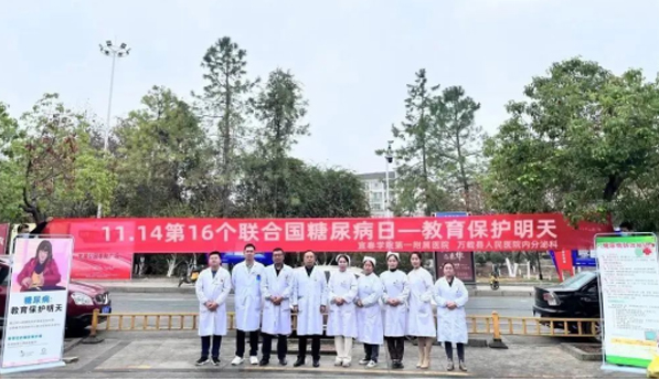 万载县人民医院成功开展&ldquo;联合国糖尿病日&rdquo;健康义诊活动