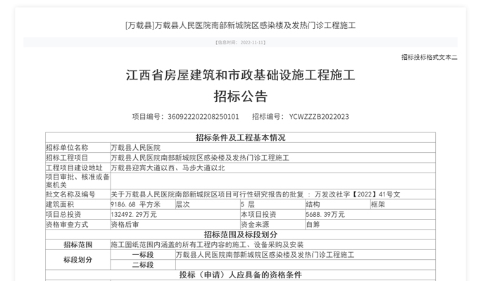 [万载县]万载县人民医院南部新城院区感染楼及发热门诊工程施工