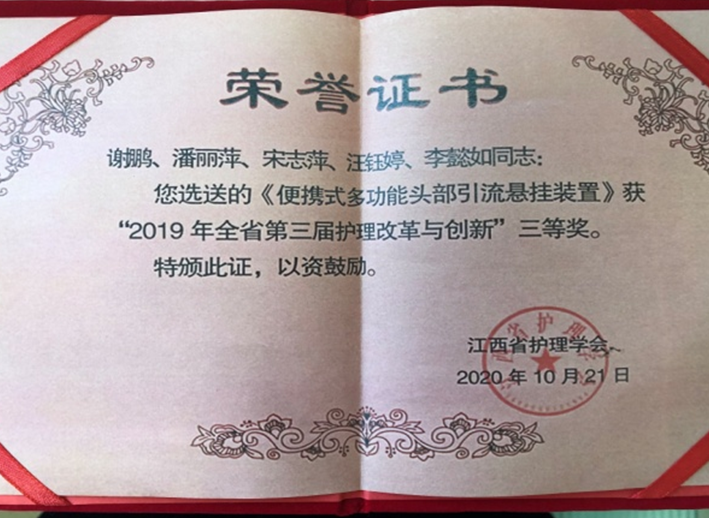 万医护理在2019年全省第三届护理改革与创新竞赛中获奖