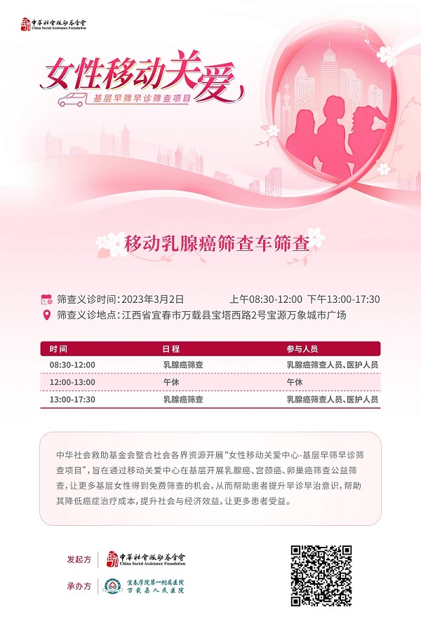 【义诊预告】&ldquo;女性移动关爱-基层早筛早诊&rdquo;行动来万载啦