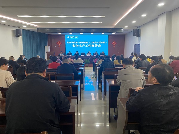 宜春学院第一附属医院（万载县人民医院）召开&ldquo;五一&rdquo;假期重点工作部署会