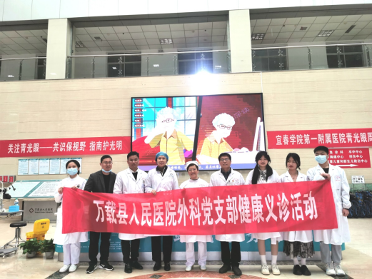 宜春市万载县人民医院外科党支部&ldquo;青光眼周&rdquo;健康义诊活动