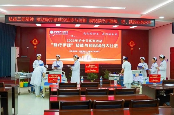 【三比三争 &ldquo;静&rdquo;心守护】2023年度&ldquo;静疗护理&rdquo;技能与知识综合大比武