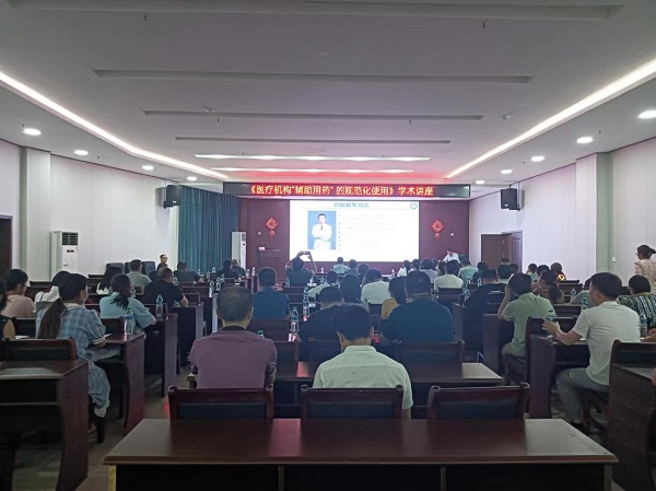 &ldquo;三比三争&rdquo;践行动│我院举办《医疗机构&ldquo;辅助用药&rdquo;的规范化使用》学术讲座