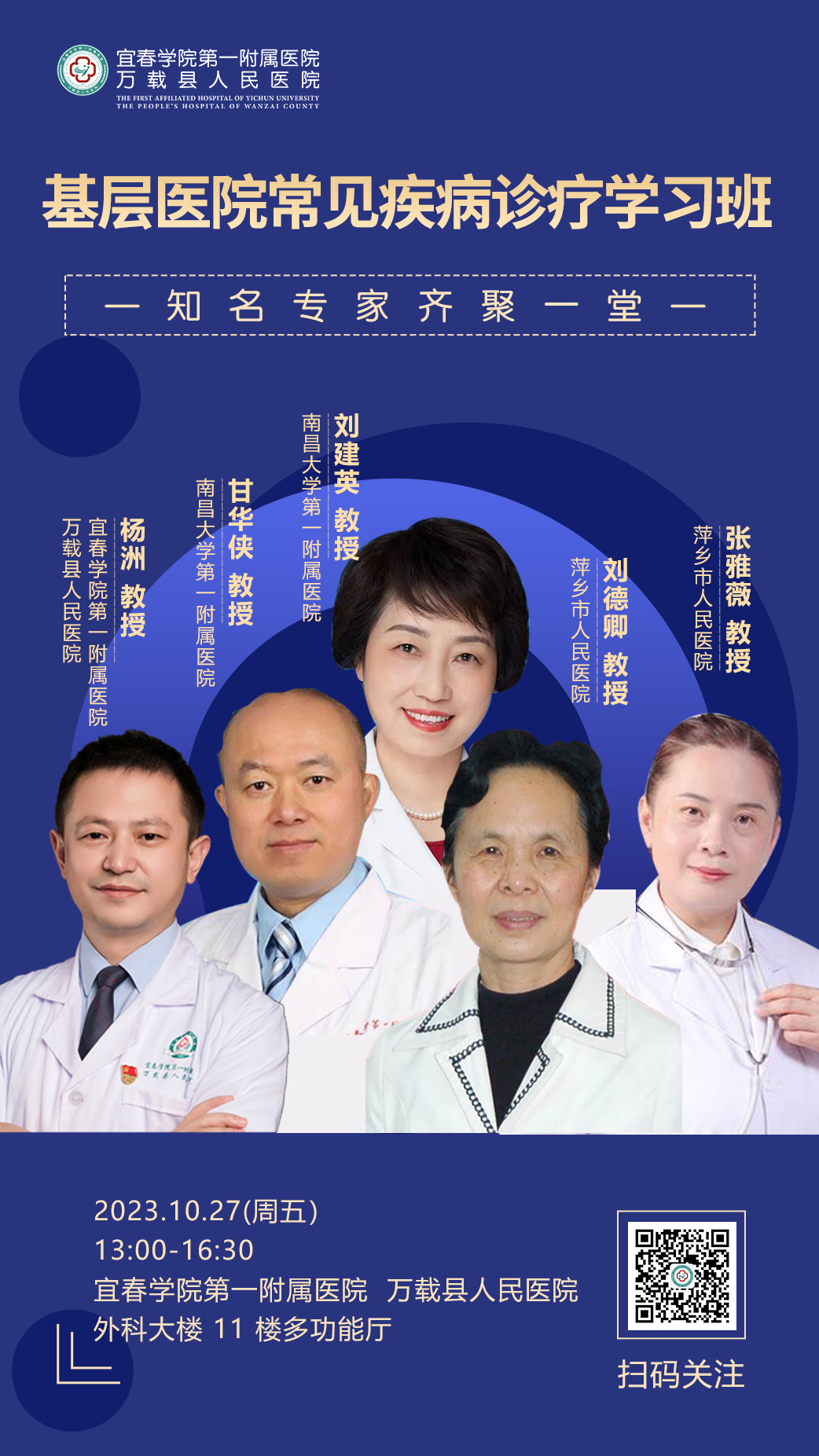 【学术预告】&ldquo;基层医院常见疾病诊疗进展学习班&rdquo;开讲啦！