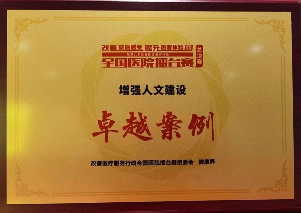 喜报！我院在第八季改善医疗服务行动全国医院擂台赛总决赛中斩获大奖!