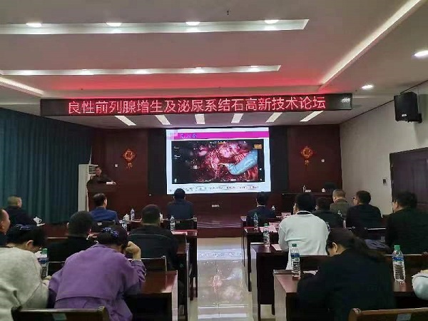 我院成功举办省级继续教育项目&ldquo;良性前列腺增生及泌尿系结石高新技术论坛&rdquo;