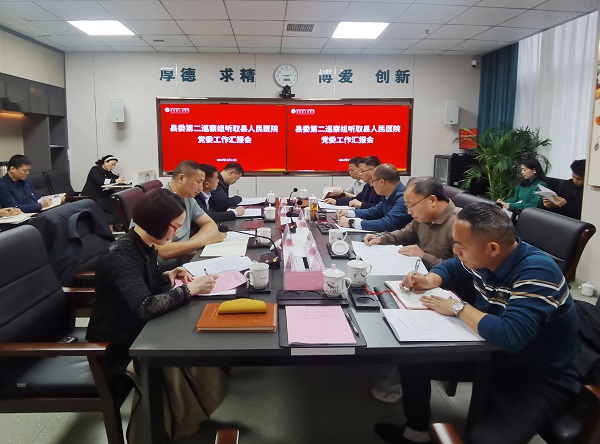万载县委第二巡察组巡察县人民医院党委工作专题汇报会召开