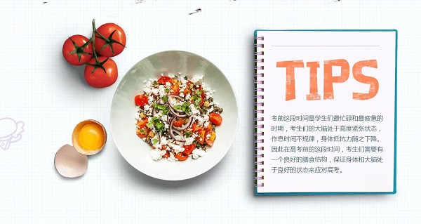 @所有家长及考生，高考期间，考生饮食请注意！