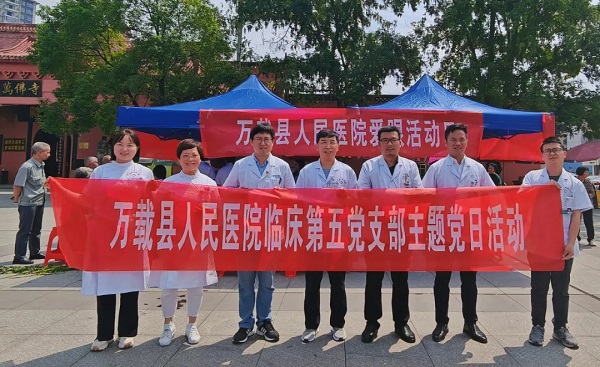 【主题党日+】全国爱眼日健康义诊&mdash;&mdash;万载县人民医院临床第五党支部开展主题党日活动