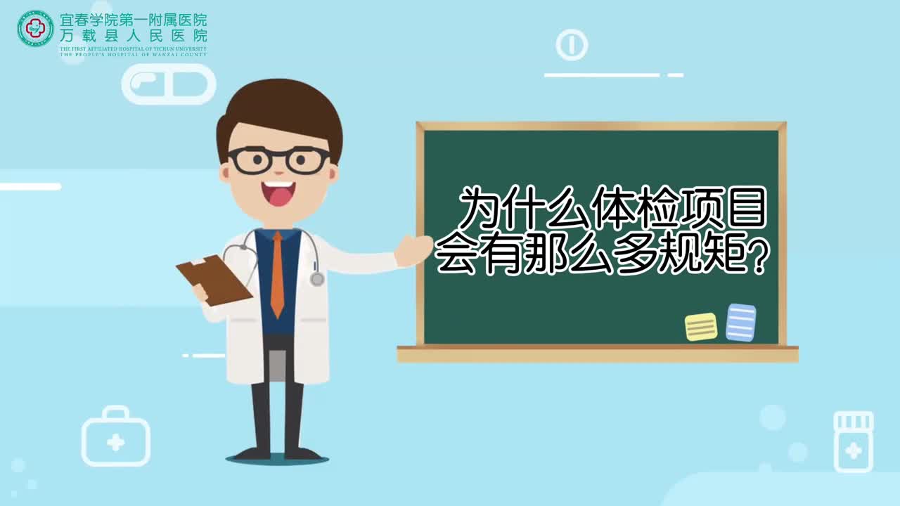 体检项目的认识