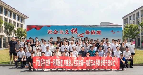 宜春学院第一附属医院 万载县人民医院首届临床医学专业本科教学班正式开班啦