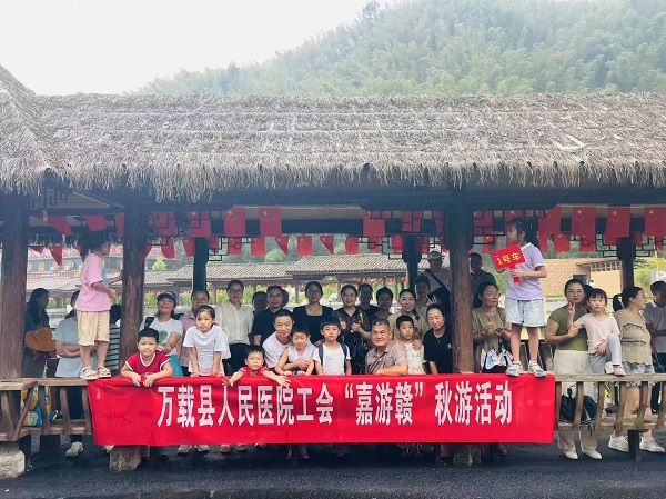万载县人民医院启航&ldquo;嘉游赣&rdquo;秋游之旅: 秋日风情栖隐谷，凝心聚力&ldquo;加油干&rdquo;