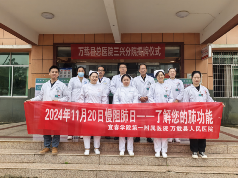 2024年世界慢阻肺日&mdash;&mdash;&ldquo; 了解您的肺功能 &rdquo;义诊活动