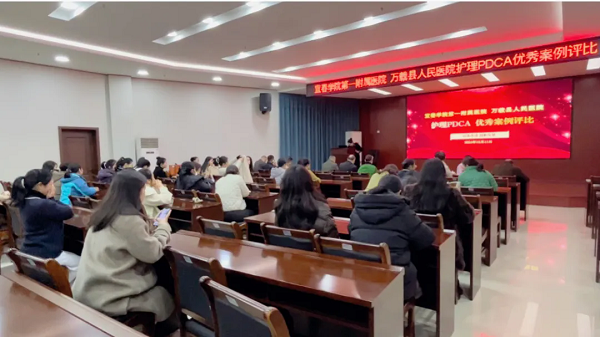 宜春学院第一附属医院 万载县人民医院成功举办PDCA护理质量改善案例比赛！