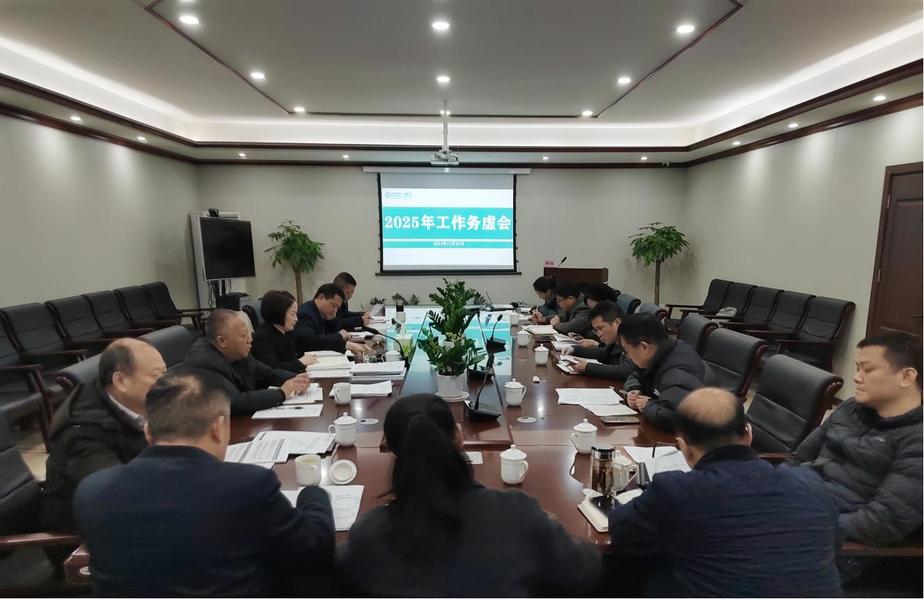 我院召开2025年工作务虚会