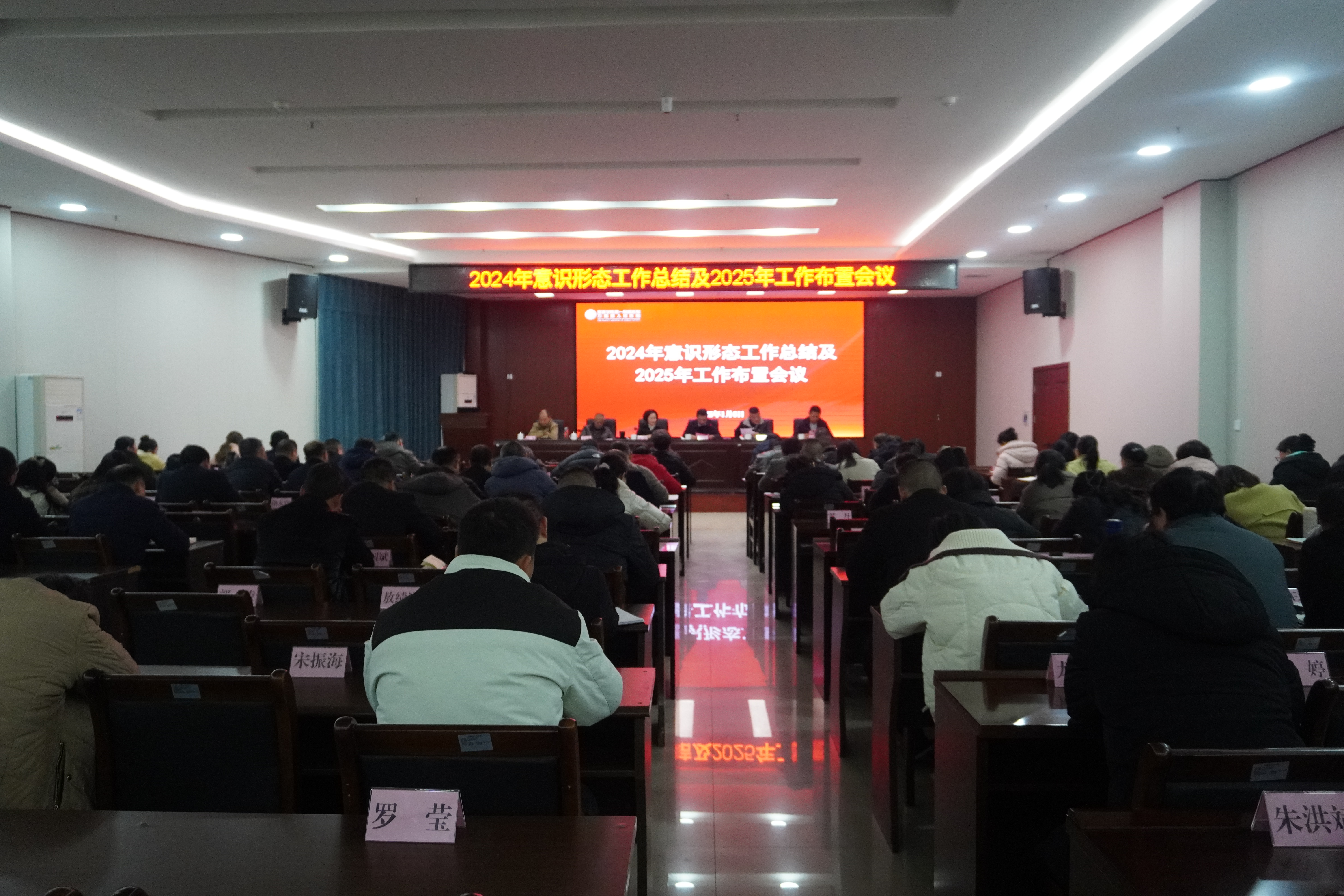 县人民医院党委召开2024年意识形态工作总结及2025年工作部署会