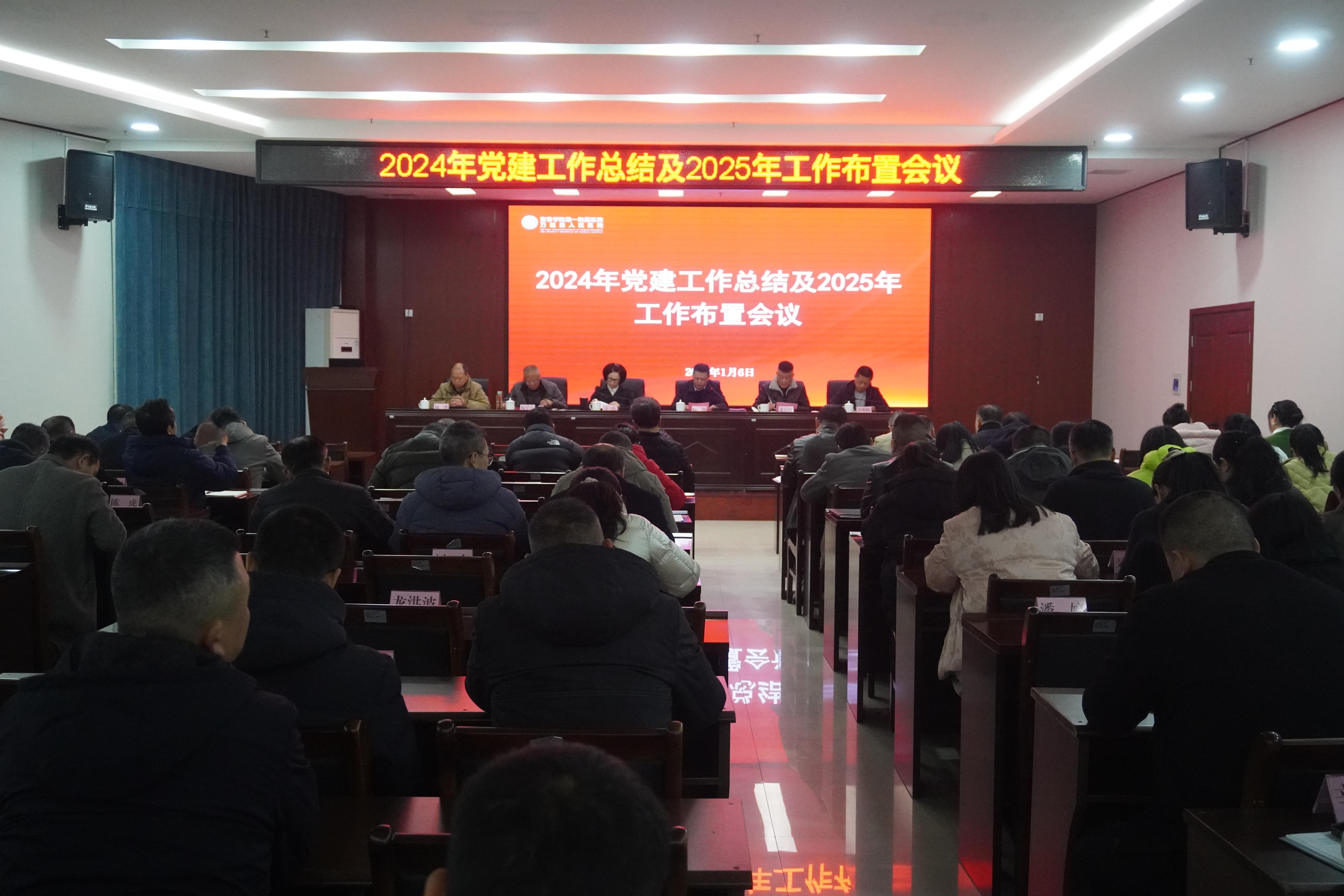 县人民医院党委召开2024年党建工作总结及2025年工作部署会
