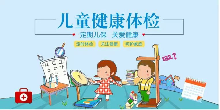 儿童寒假福利：宜春学院第一附属医院 万载县人民医院推出儿童体检优惠套餐活动！