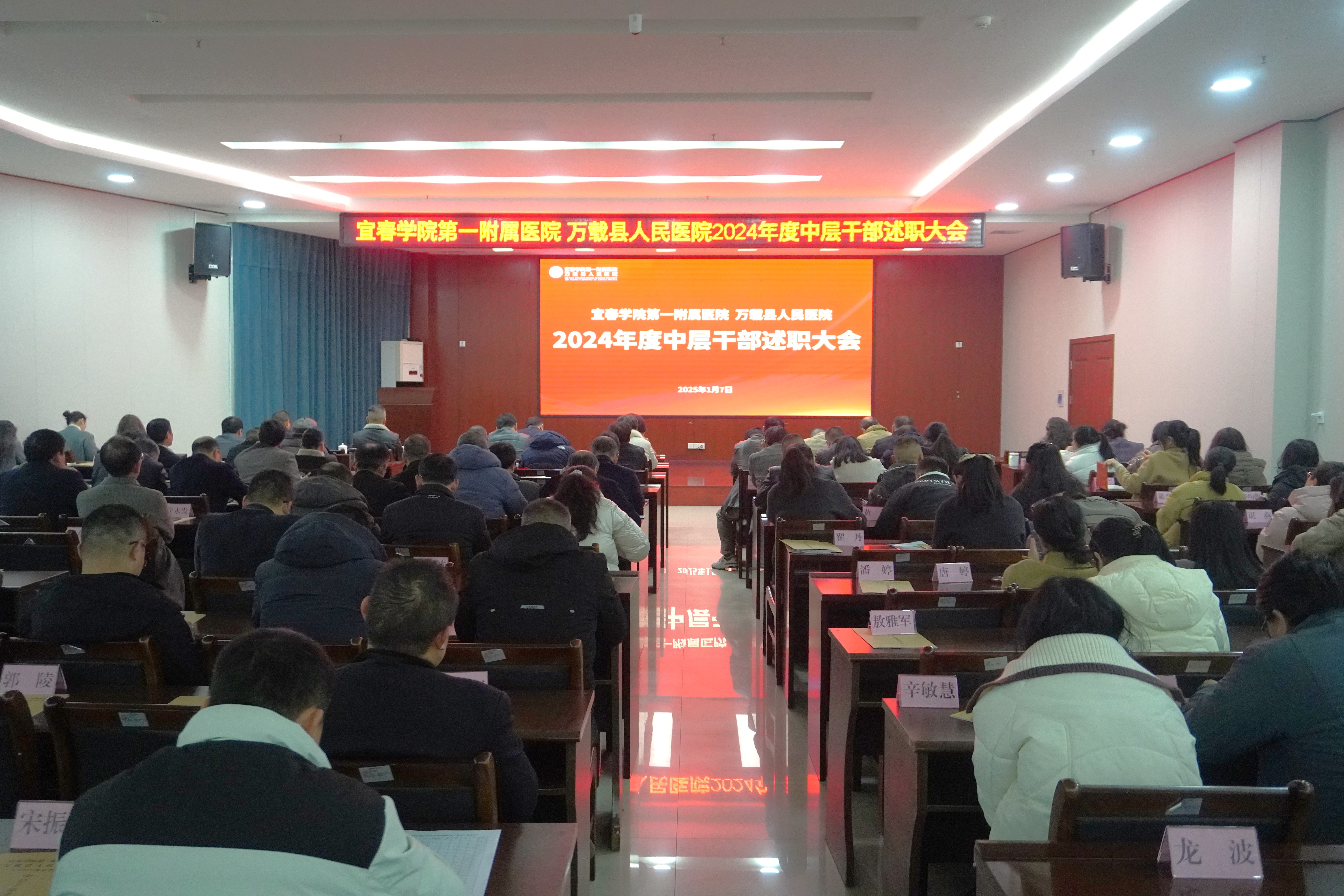 聚焦发展，共启新程&mdash;&mdash;我院召开2024年度中层干部述职大会