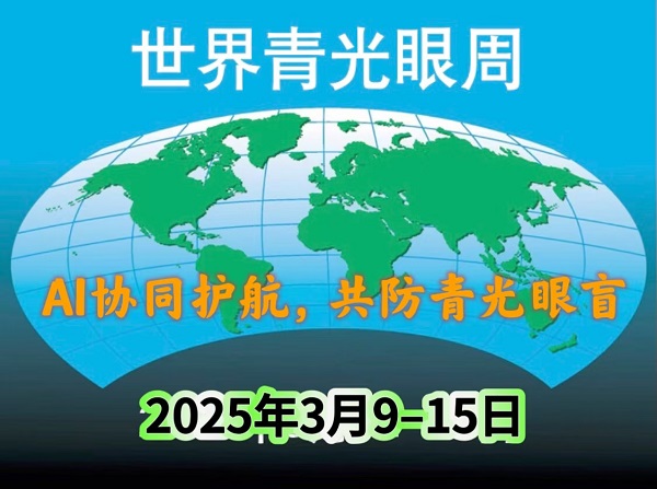 宜春学院第一附属医院 万载县人民医院第18个&ldquo;世界青光眼周&rdquo;系列活动来啦！