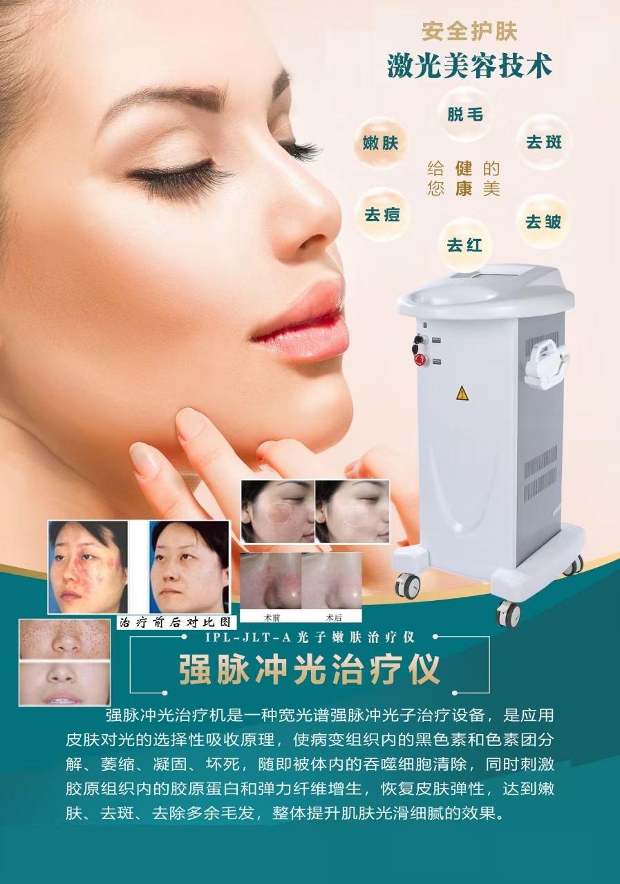 强脉冲光治疗仪.jpg 强脉冲光治疗仪.jpg