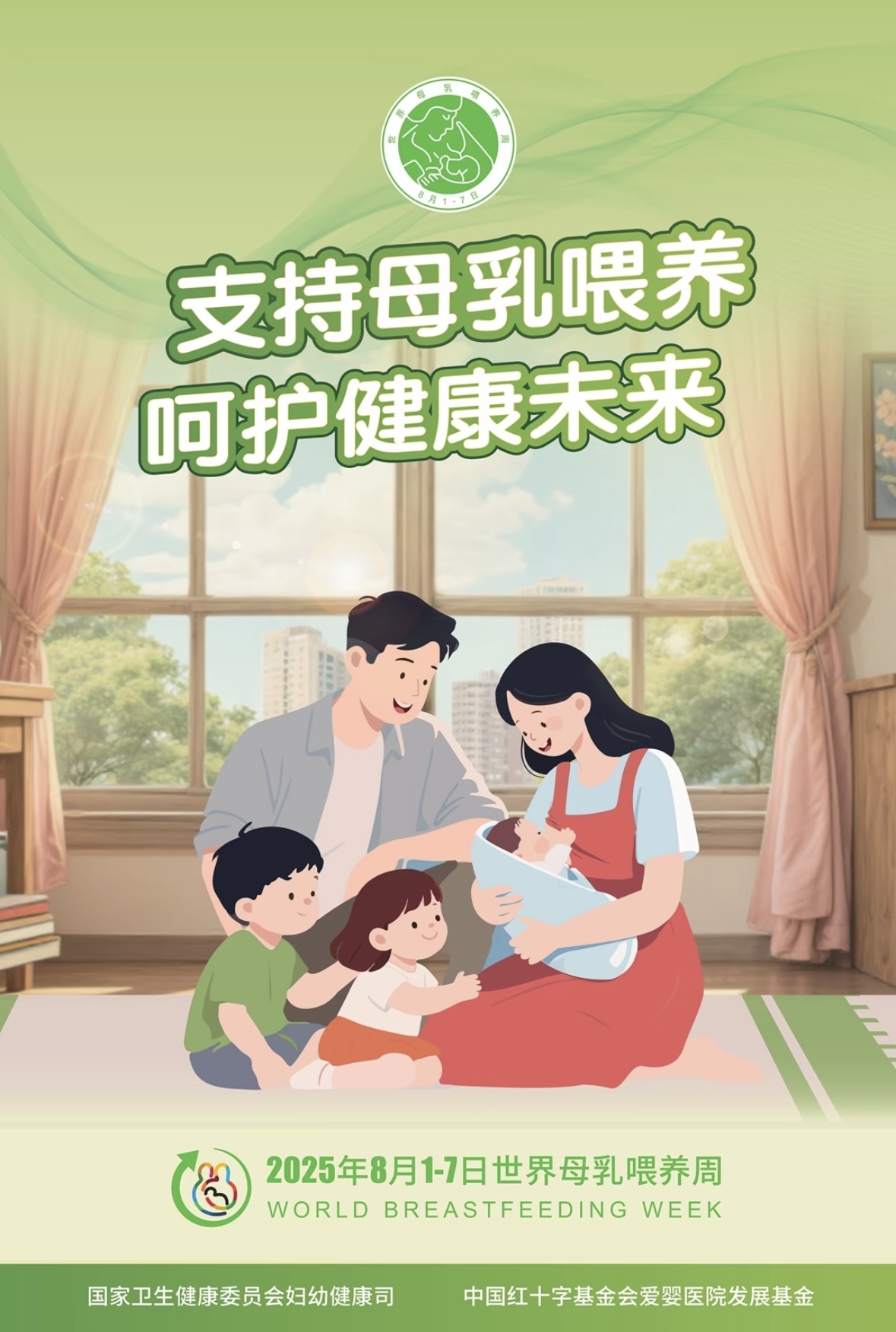 支持母乳喂养，呵护健康未来&mdash;&mdash;聊聊母乳喂养那些事