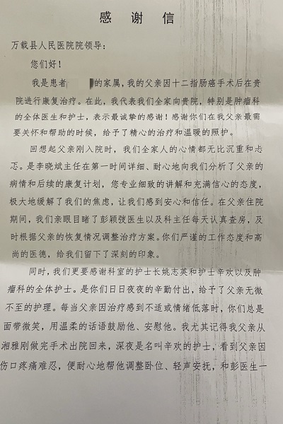 当&ldquo;感谢&rdquo;写进信里，这就是医患之间的光