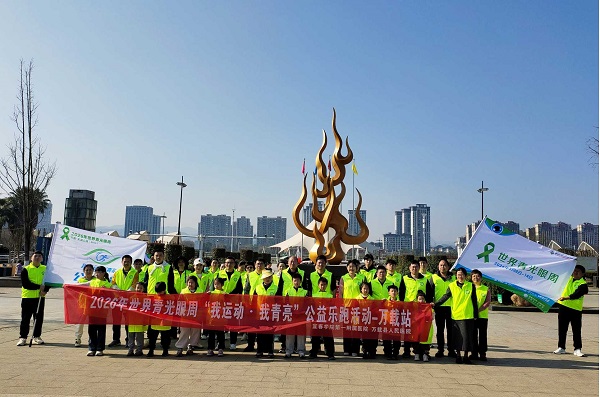 乐跑护瞳，义诊护航！我院2026世界青光眼周活动圆满举行