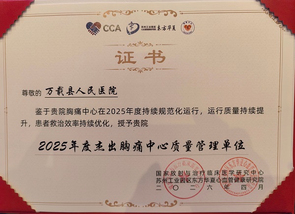 喜报｜全省仅3家！我院胸痛中心荣获国家质控&ldquo;杰出单位奖（金奖）&rdquo;