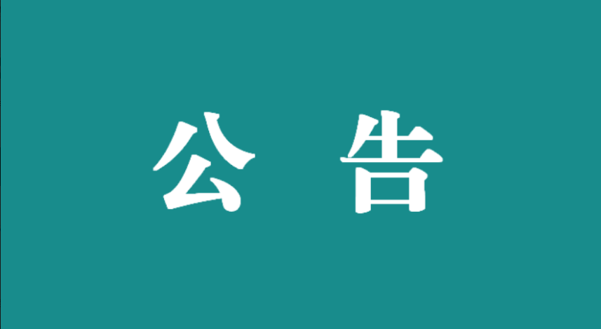关于万载县人民医院南部新城院区医疗设备采购项目第六包电子化不见面公开招标公告
